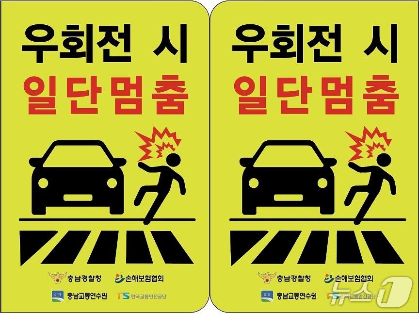 본문 이미지 - 충남경찰청 '우회전 시 일단멈춤'  형광 스티커 이미지. / 뉴스1 