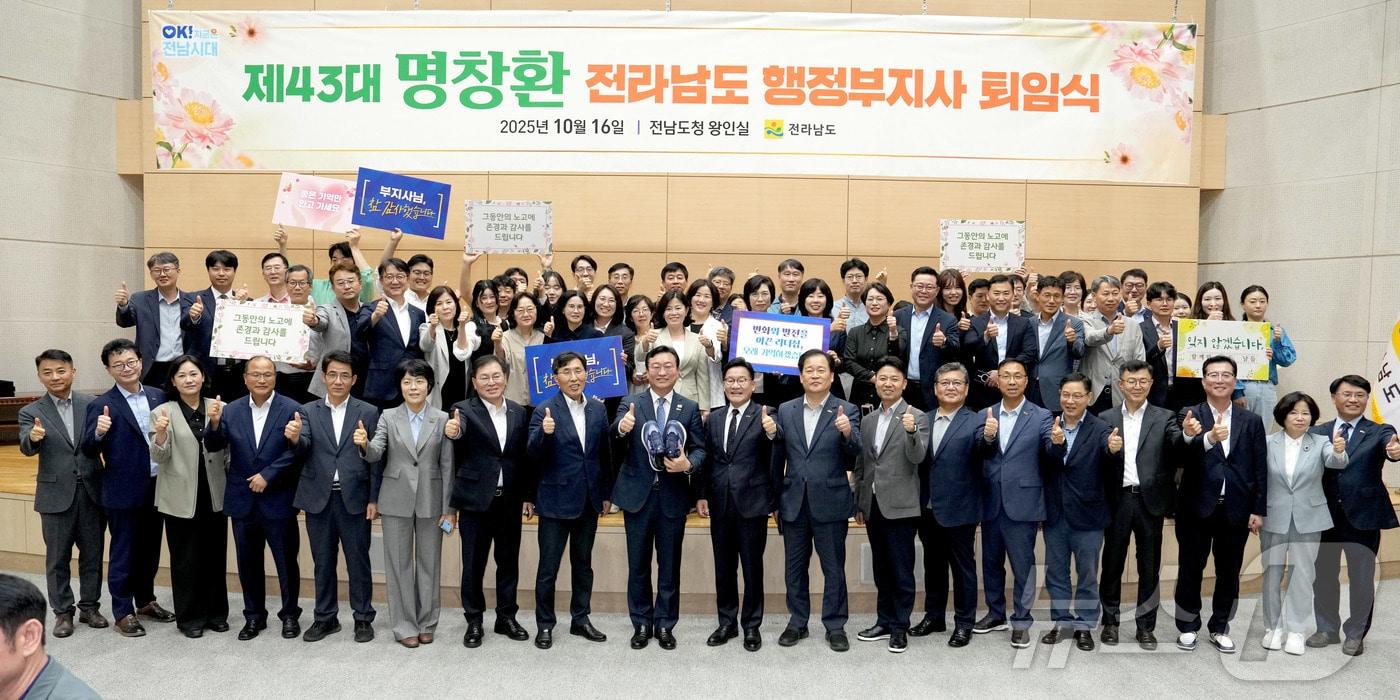 16일 퇴임식을 마친 명창환 전라남도 행정부지사가 직원들과 기념촬영을 하고 있다.&#40;전남도 제공. 재판매 및 DB금지&#41; 2025.10.16/뉴스1