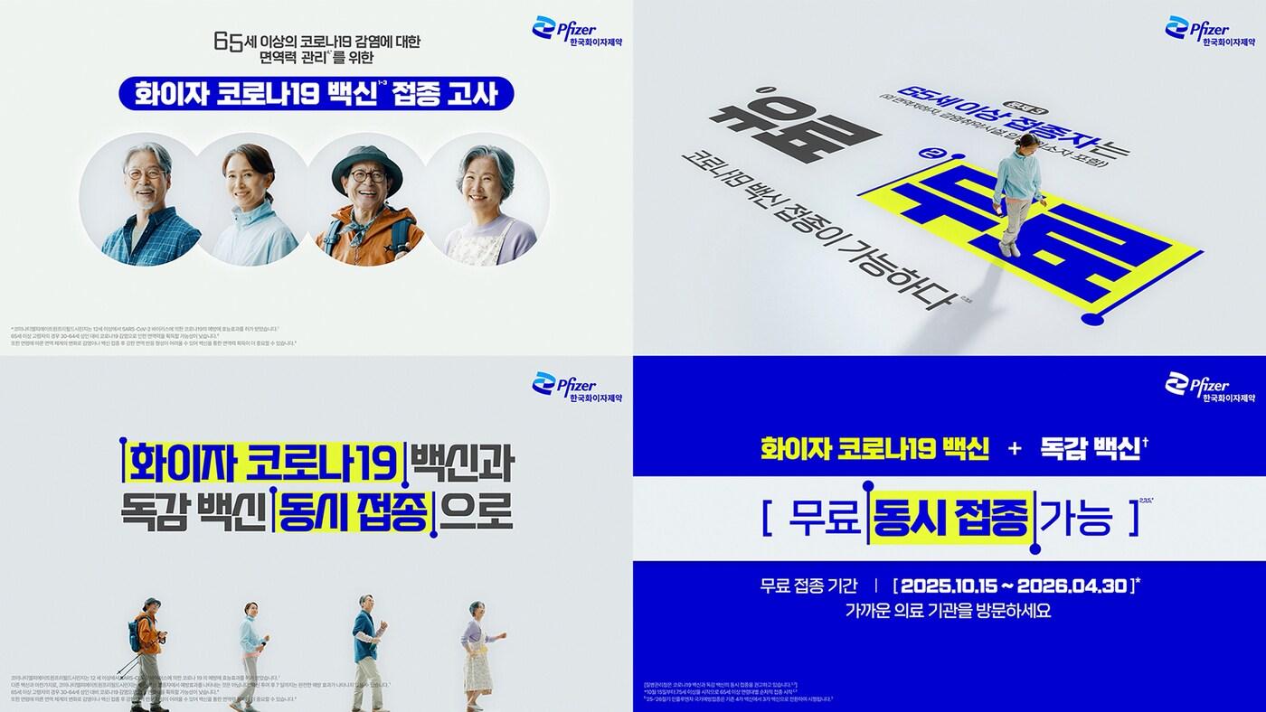 &#40;한국화이자제약 제공&#41;