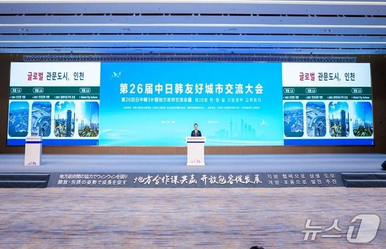 본문 이미지 - 하병필 행정부시장이 제26회 한중일 지방정부 교류회의에서 인사말을 전하고 있다.