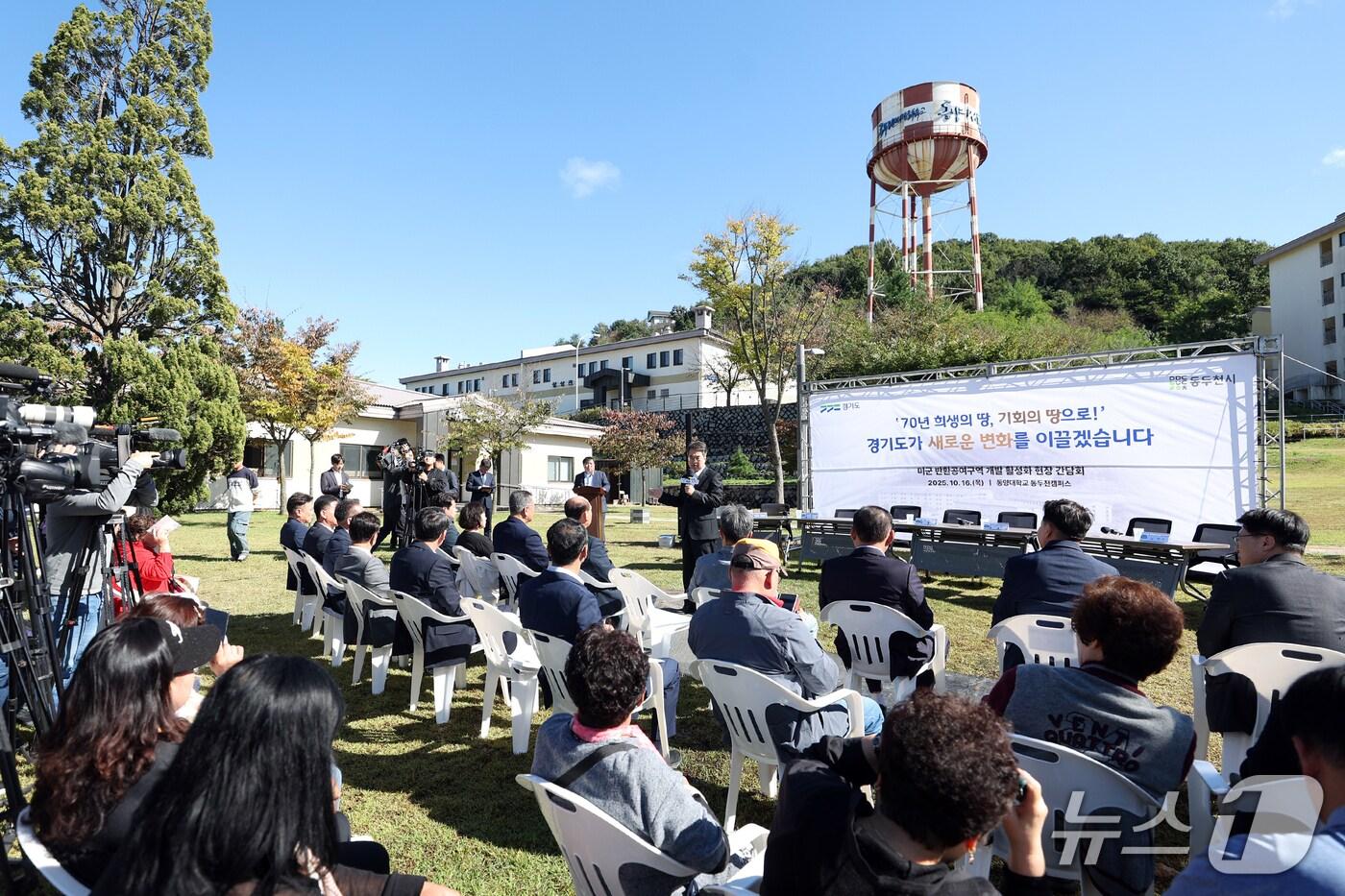 김동연 지사가 16일 동두천시 동양대학교 동두천캠퍼스에서 열린 &prime;경기도 미군 반환공여구역 개발 활성화 현장 간담회&prime;에서 발언하고 있다.&#40;경기도 제공. 재판매 및 DB금지&#41;