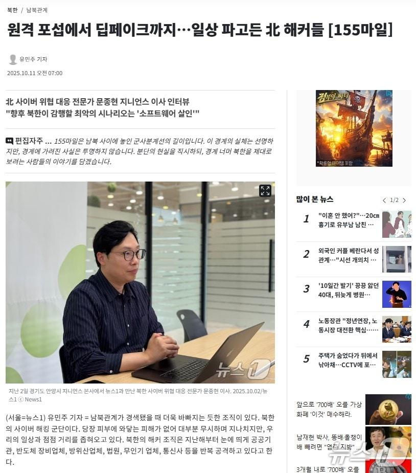 본문 이미지 - 뉴스1 &#39;155마일&#39; 기사 화면. ⓒ 뉴스1 김정한 기자