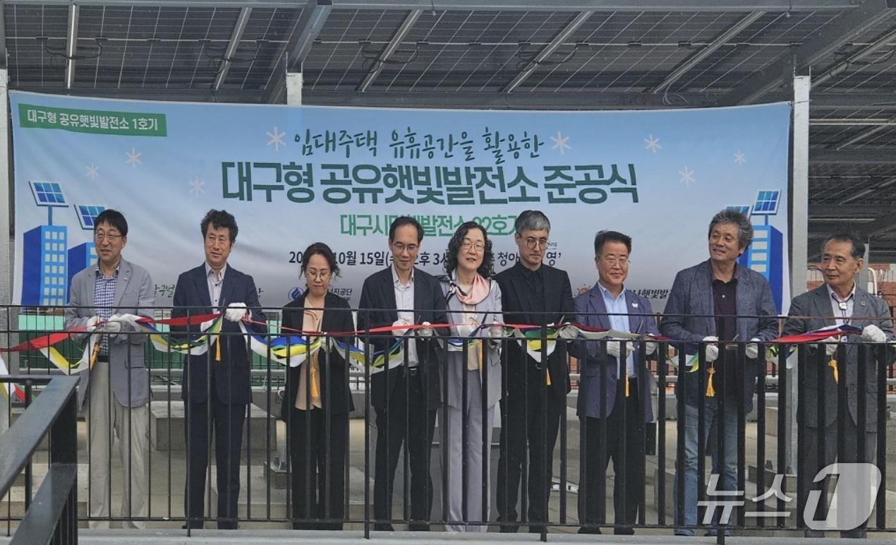 본문 이미지 - 대구도시개발공사가 &#39;대구형 공유햇빛발전소 1호기&#39;를 준공했다. 사진은 공유햇빛발전소 1호기 준공식 모습.&#40;재판매 및 DB 금지&#41;
