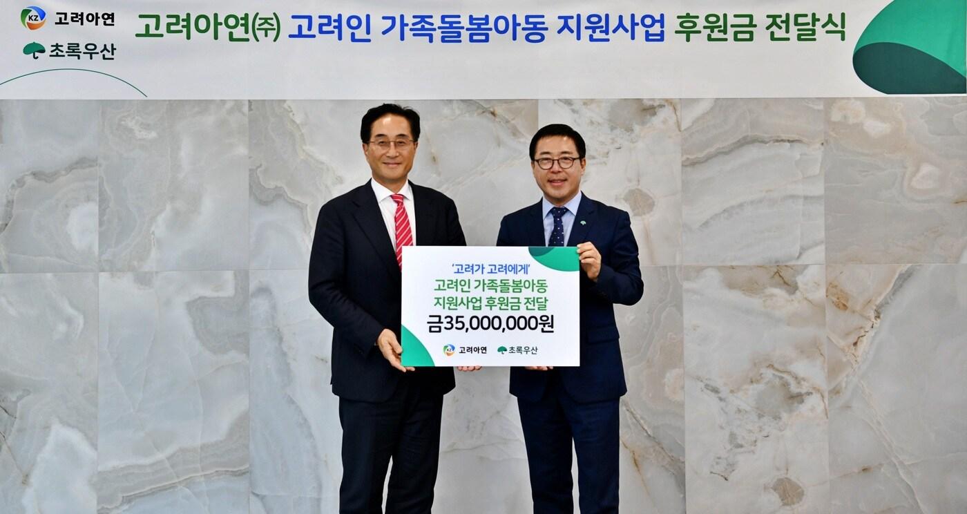 김기준 고려아연 부사장과 여승수 초록우산 사무총장이 ‘고려가 고려에게’ 후원금 전달식에서 기념촬영을 하고 있다. &#40;고려아연 제공&#41;
