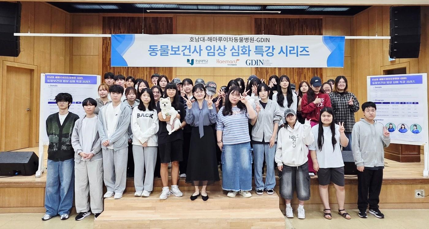 호남대학교 반려동물산업학과 학생들이 해마루이차진료동물병원과 함께한 특강을 듣고 기념 사진을 찍고 있다&#40;GDIN 제공&#41;. ⓒ 뉴스1