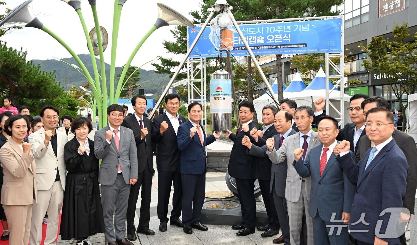 15일 열린 김천 혁신도시 10주년 '타임캡슐 개봉행사'에서 배낙호 김천시장과 나영민 시의장 등이 기념사진을 찍고 있다. (김천시 제공. 재판매 및 DB금지)/뉴스1