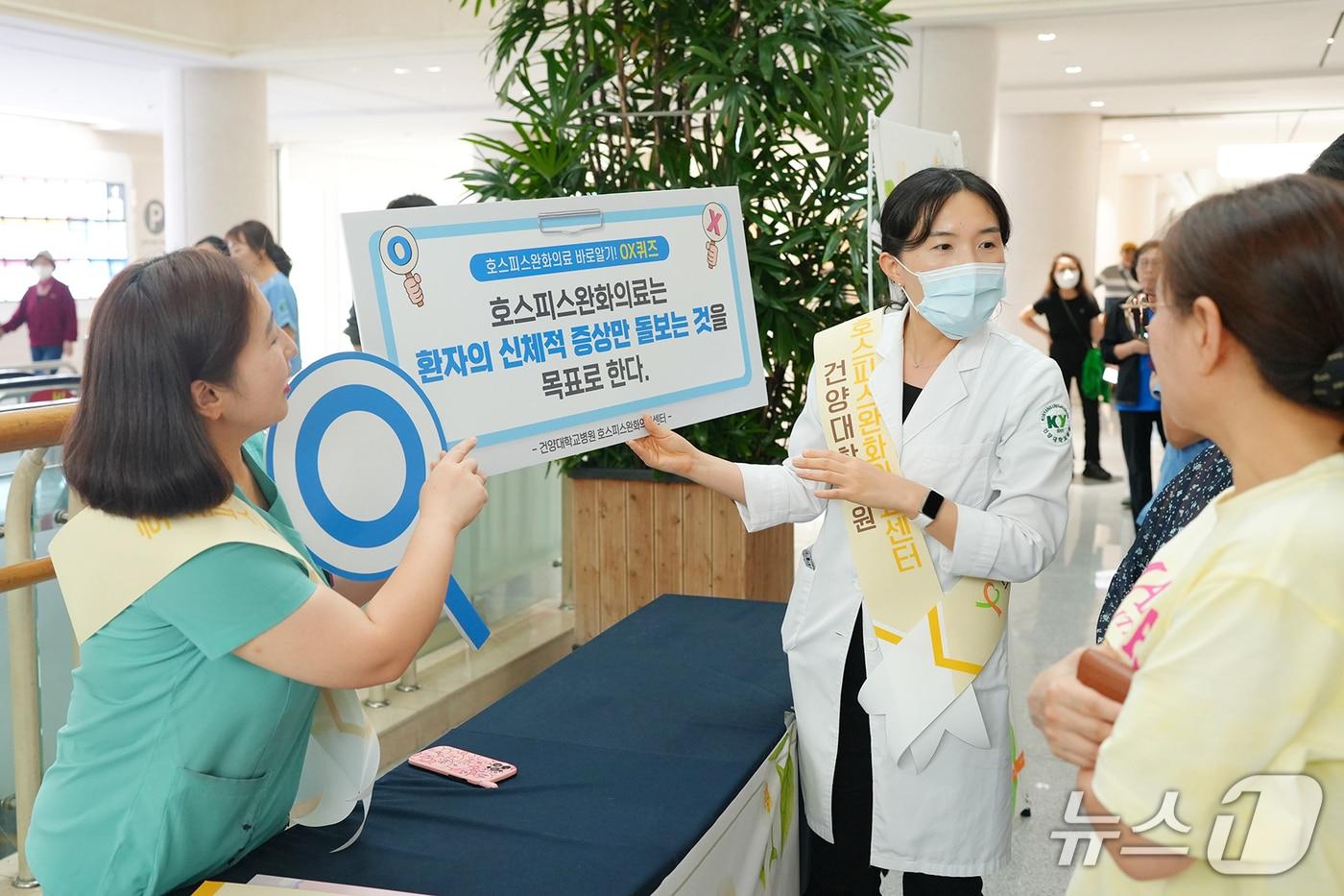 건양대병원 호스피스의 날 기념행사&#40;건양대병원 제공&#41; /뉴스1