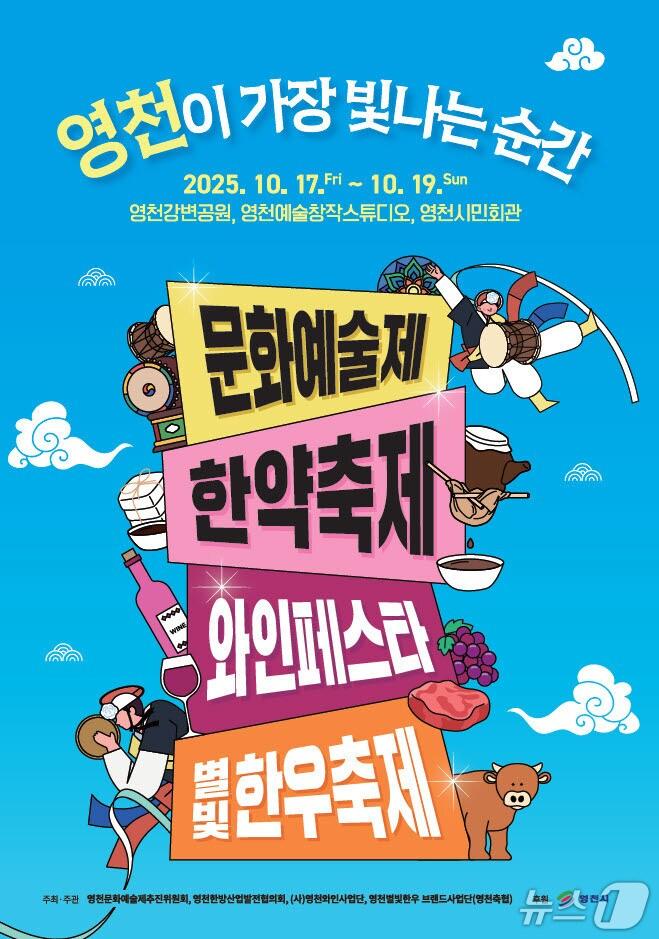 본문 이미지 - 별빛한우 명품구이축제 포스터/뉴스1