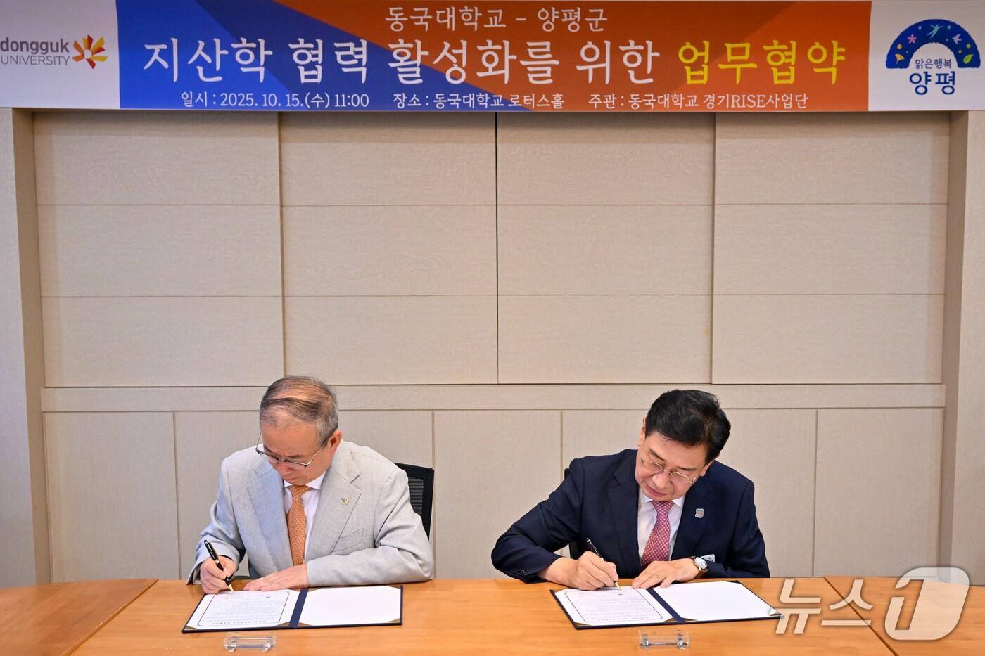  전진선 경기 양평군수&#40;사진 오른쪽&#41;와 윤재웅 동국대학교 총장이 15일 교류 협력 및 공동사업 기반 조성을 위한 업무협약을 체결하고 있다.&#40;양평군 제공. 재판매 및 DB 금지&#41;/뉴스1