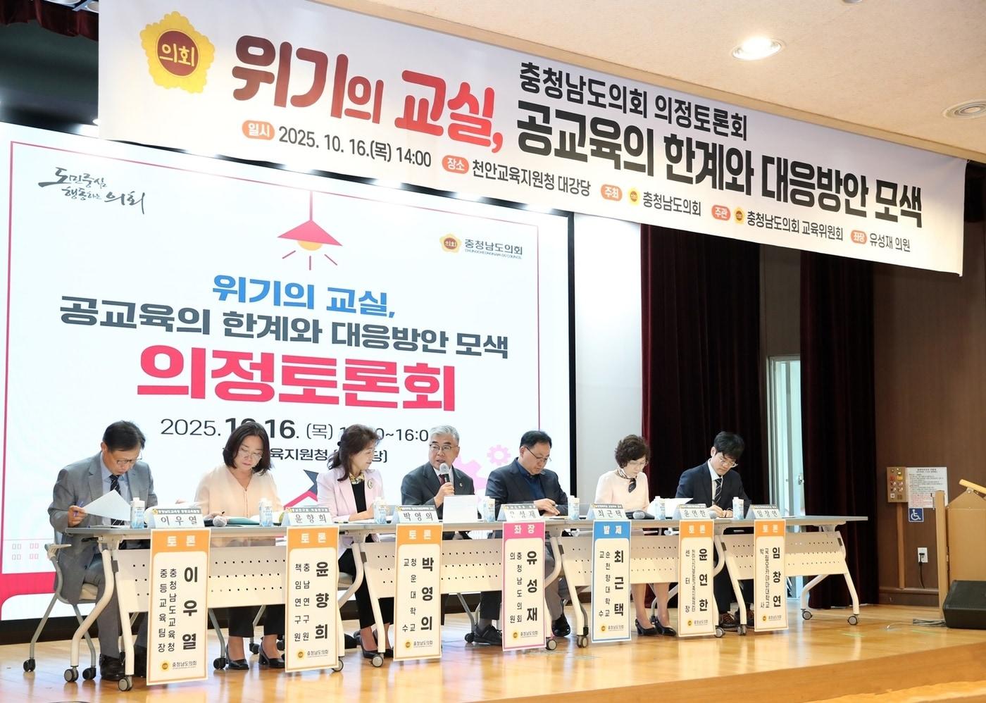 천안교육지원청에서 진행된 의정토론회 모습.(충남도의회 제공. 재판매 및 DB금지)/뉴스1