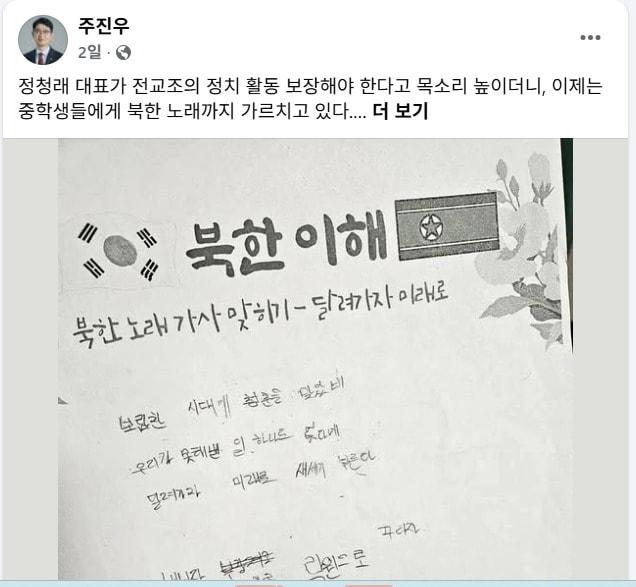 본문 이미지 - / 주진우 의원 페이스북 캡처.