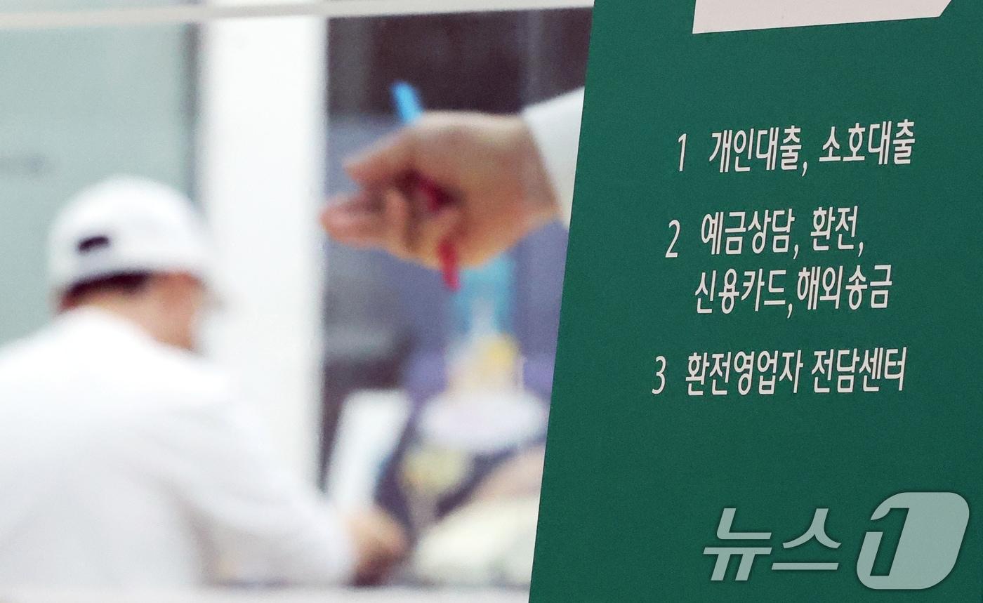 부동산 대출규제 강화 첫날인 16일 서울 시내 한 은행에 대출 안내문이 설치돼있다. 2025.10.16/뉴스1 ⓒ News1 황기선 기자