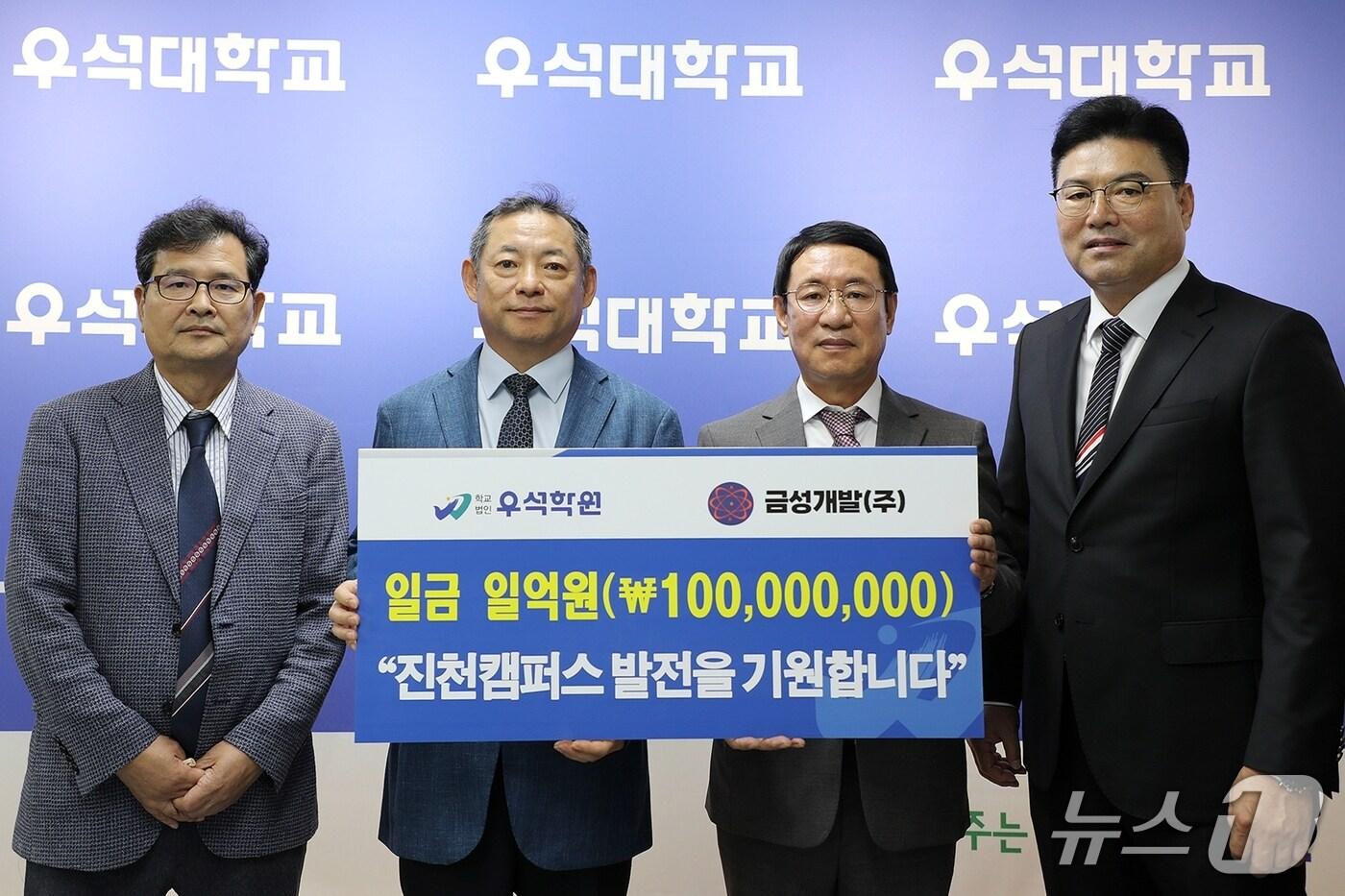충북 진천 금성개발(주)이 16일 학교법인 우석학원에 발전기금 1억 원을 기탁했다. 왼쪽부터 최상명 우석대 부총장, 서창훈 우석학원 이사장, 신현창 금성개발 대표, 김용선 우석대 야구부 감독.(우석대 제공, 재판매 및 DB금지)/뉴스1