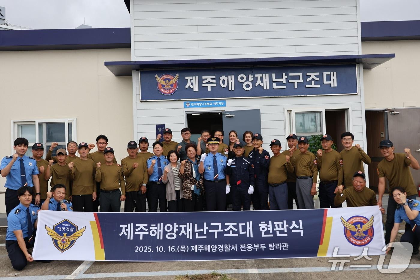 16일 개소한 제주해양경찰서 해양재난구조대 사무실.(제주해경서 제공. 재판매 및 DB 금지)