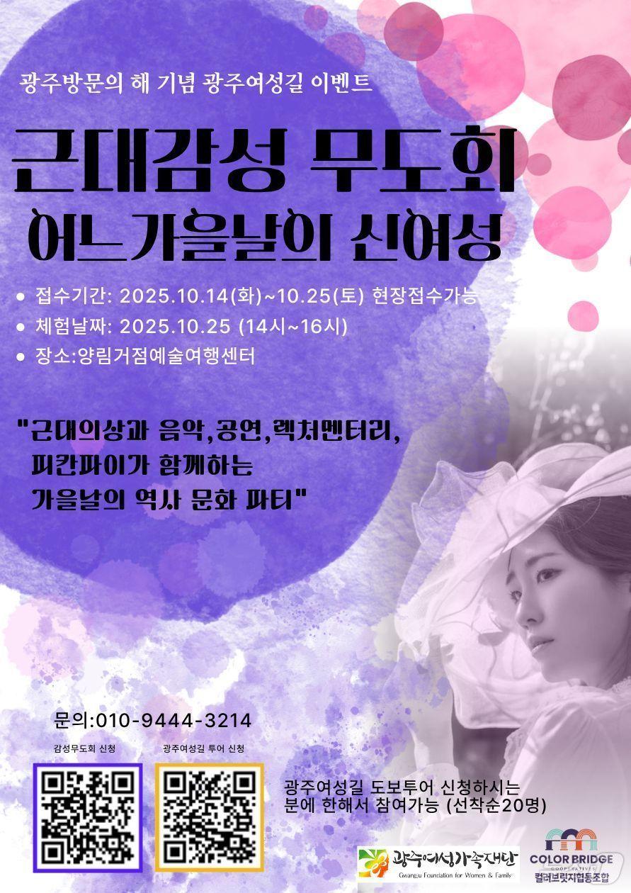 본문 이미지 - 광주여성가족재단 &#39;근대감성 무도회 : 어느 가을날의 신여성&#39; &#40;광주여성가족재단 제공. 재판매 및 DB금지&#41; /뉴스1 