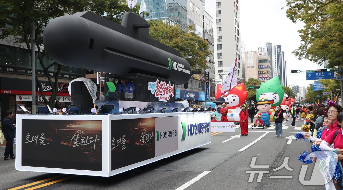 16일 울산 남구 달동사거리 일원에서 울산공업축체 퍼레이드 행렬에서 잠수함 모형이 행진을 하고 있다. 2025.10.16/뉴스1 ⓒ News1 조민주 기자