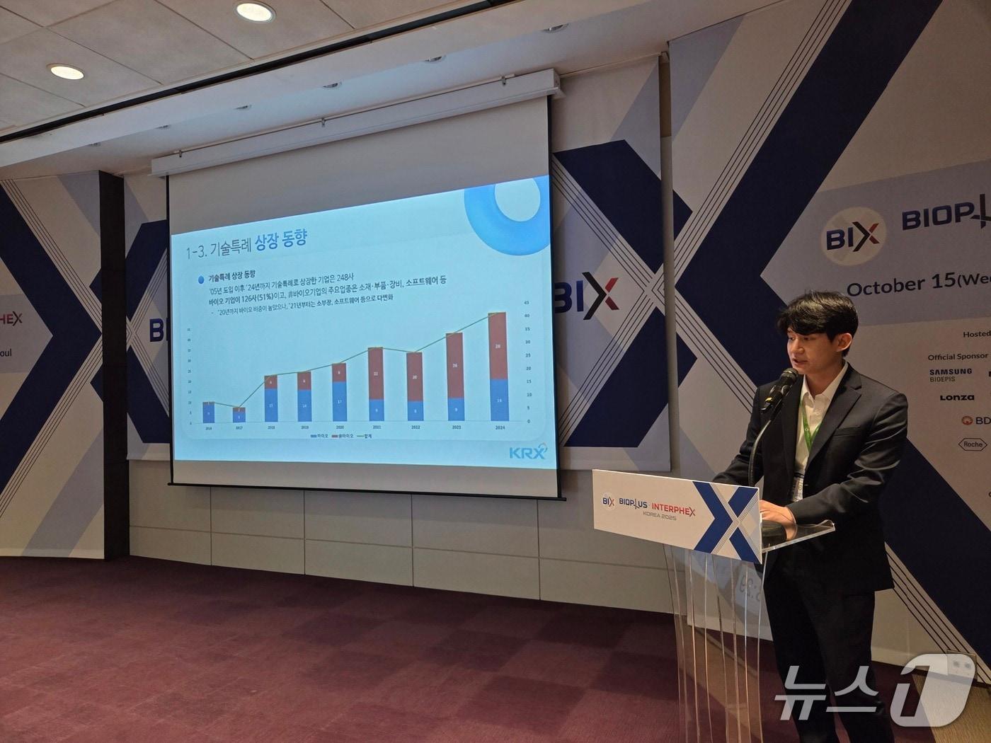 본문 이미지 - 권현철 한국거래소 혁신성장지원팀 과장이 서울 강남구 코엑스에서 열린 BIX에서 '코스닥 기술특례상장 제도 안내' 발표를 진행하고 있다. 2025. 10. 16/뉴스1 황진중 기자