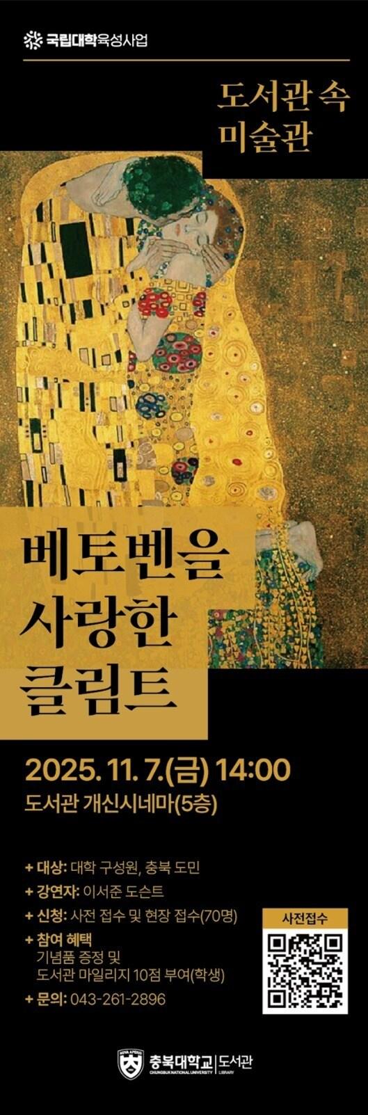 본문 이미지 - 도소樂 도서관 속 미술관 포스터.(충북대학교 제공. 재판매 및 DB금지)/뉴스1