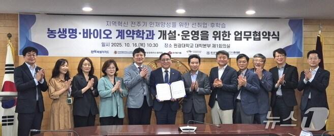 본문 이미지 - 16일 원광대학교 대학본부에서 &#39;직업계고 선취업 농생명·바이오 계약학과 개설·운영을 위한 업무협약식&#39;이 개최됐다.&#40;전북교육청 제공, 재판매 및 DB 금지&#41;/뉴스1