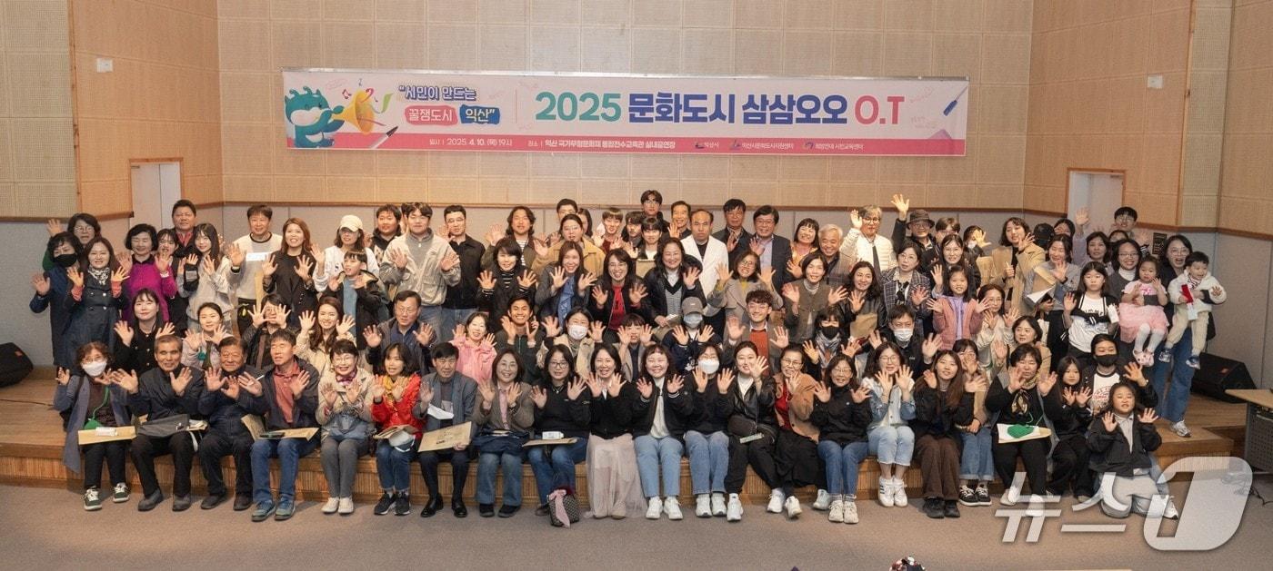 전북 익산시의 시민참여 플랫폼 '문화도시 삼삼오오'에 참여한 시민들이 기념촬영을 하고 있다.(익산시 제공. 재판매 및 DB 금지)