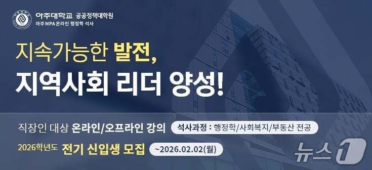 본문 이미지 - 아주대학교 공공정책대학원 신입생 모집 배너.
