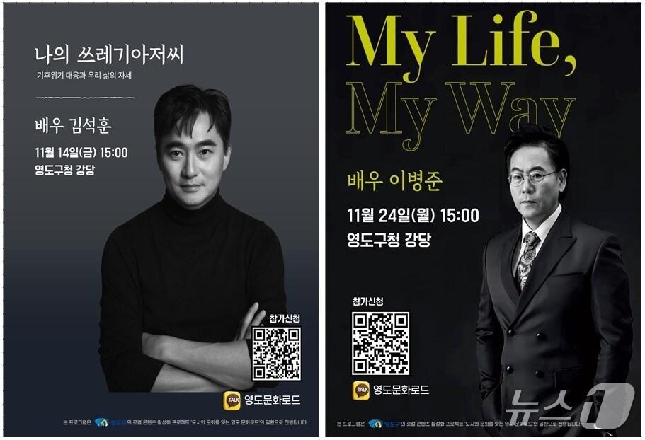 본문 이미지 - 명사 특강 안내 포스터. (부산 영도구 제공. 재판매 및 DB금지)