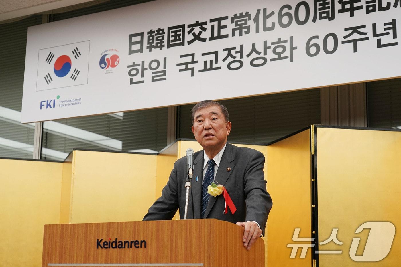 본문 이미지 - 이시바 시게루 일본 총리가 16일 도쿄 경단련회관에서 열린 '한일 국교정상화 60주년 기념 리셉션'에 참석해 축사를 하고 있다. (한국경제인협회 제공. 재판매 및 DB 금지) 2025.10.16 ⓒ 뉴스1