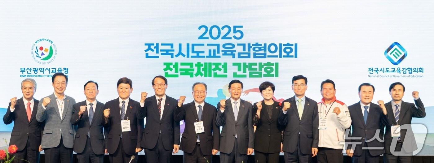 시도교육감 간담회 모습.(왼쪽에서 여섯 번째 김석준 교육감))부산시교육청 제공. 재판매 및 DB금지)