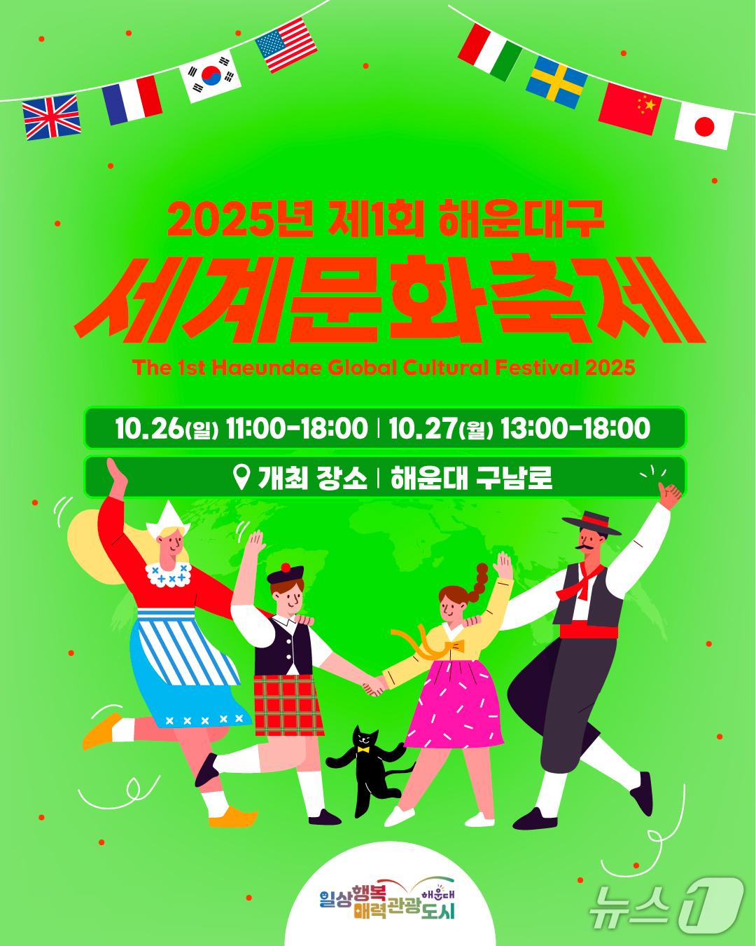 본문 이미지 - 해운대 세계문화축제 포스터.(해운대구 제공. 재판매 및 DB금지)