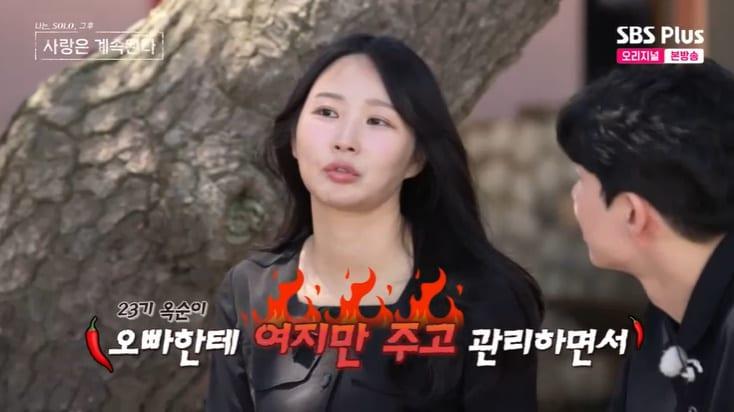 본문 이미지 - SBS Plus '나솔사계' 캡처