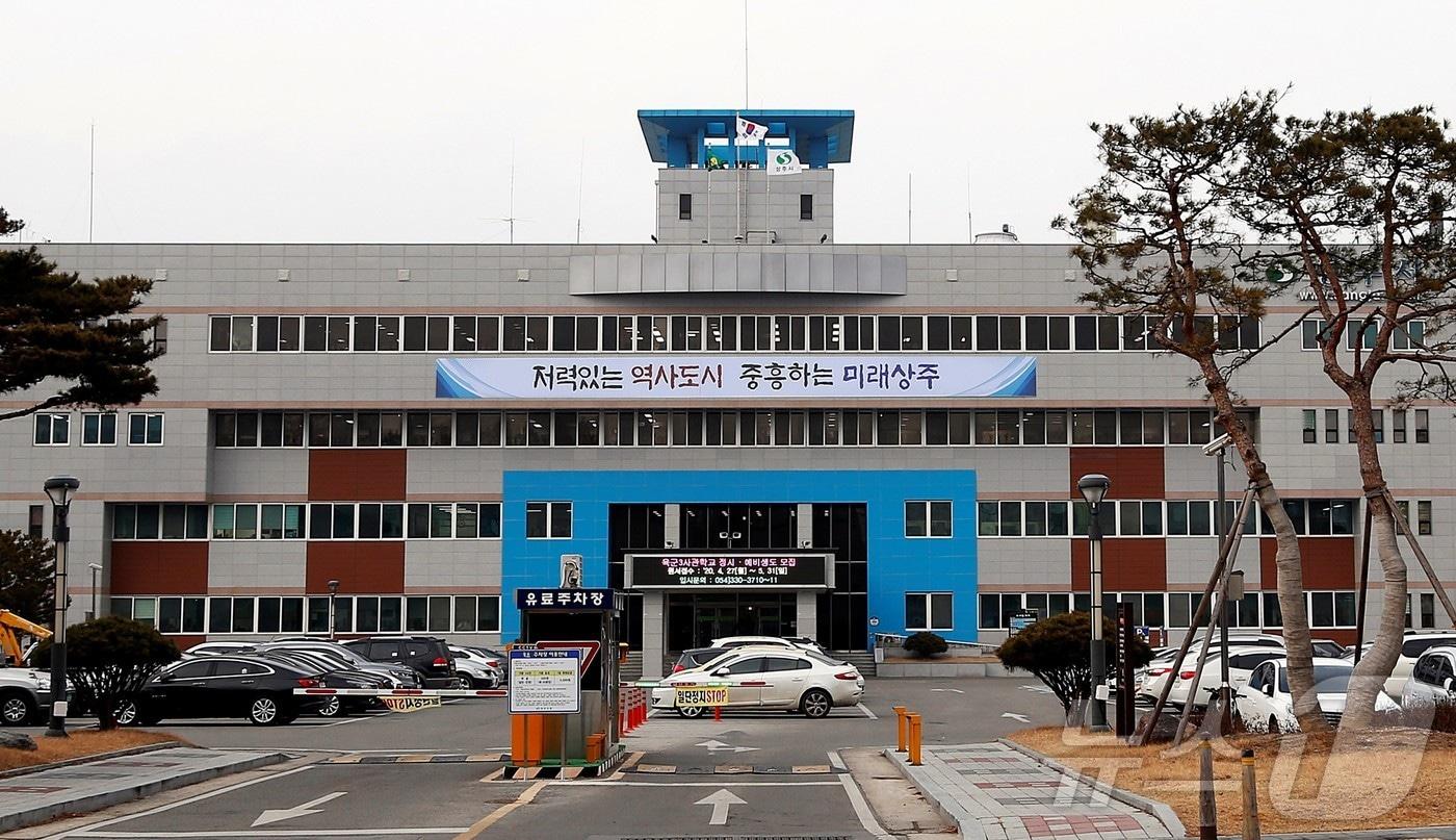 경북 상주시가 11월22~23일 주요 관광지에서 미혼남녀 만남 프로그램인 '데이트 온 상주 시즌2 가을캠프'를 연다.사진은 경북 상주시청 전경 /뉴스1