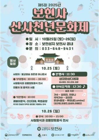 본문 이미지 - 2025 산사천년문화제