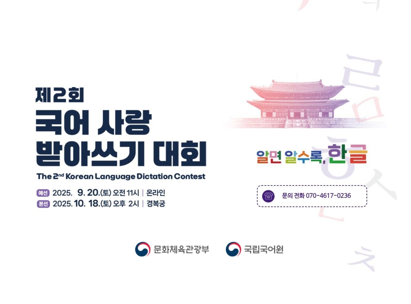 본문 이미지 - 2025년 국어 사랑 받아쓰기 대회