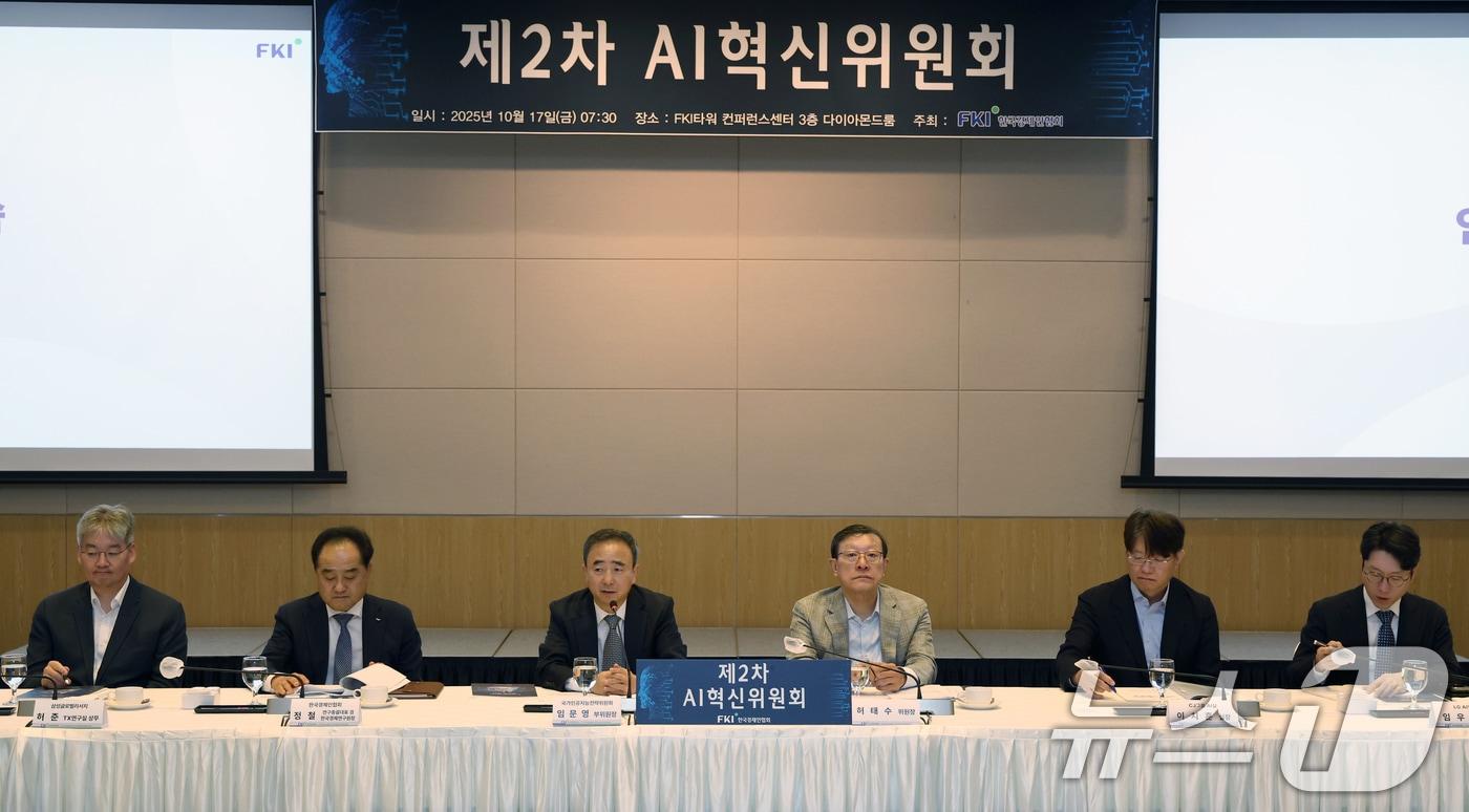 본문 이미지 - 임문영 대통령 직속 국가인공지능전략위원회 부위원장(왼쪽 세 번째)이 17일 오전 서울 여의도 FKI 컨퍼런스센터에서 열린 AI 혁신위원회 2차 회의에서 인사말을 하고 있다. 2025.10.17 ⓒ 뉴스1 박정호 기자