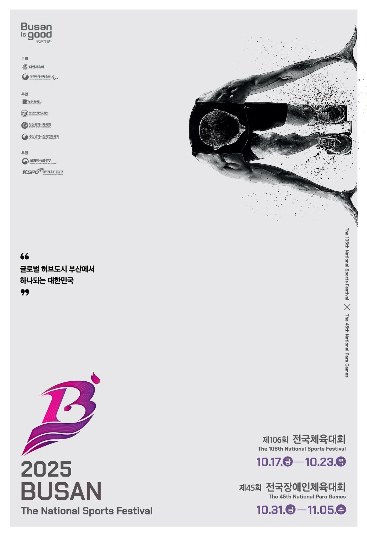 본문 이미지 - 제106회 전국체전 포스터&#40;문화체육관광부 제공&#41; 