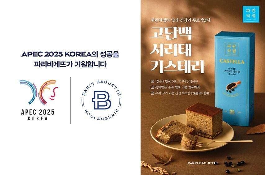 본문 이미지 - (파리바게뜨 제공)