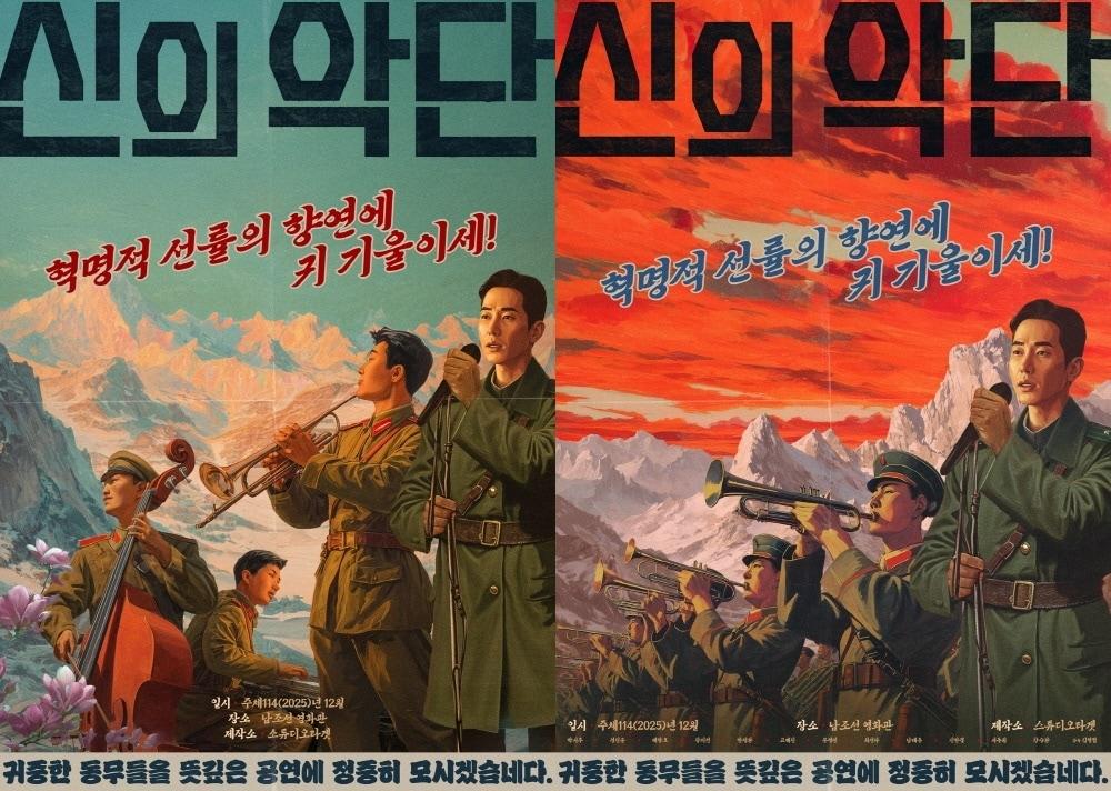 본문 이미지 - '신의 악단' 포스터