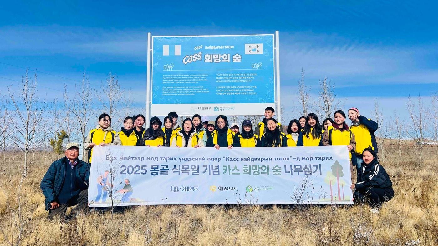 30여 명의 봉사단이 몽골 식목일을 기념해 '카스 희망의 숲' 나무심기 봉사활동을 마치고 기념사진을 찍고 있다.(오비맥주 제공)