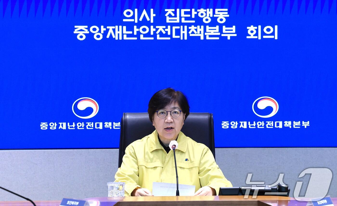 정은경 보건복지부 장관이 17일 서울 종로구 정부서울청사 중앙재난안전상황실 서울상황센터에서 열린 의사 집단행동 중앙재난안전대책본부 회의에서 모두발언을 하고 있다. 2025.10.17/뉴스1 ⓒ News1 임세영 기자