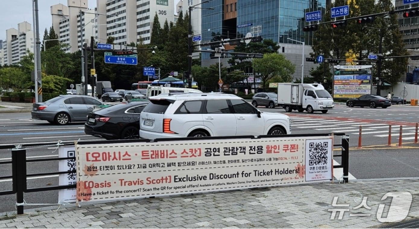 본문 이미지 - 경기 고양시 종합운동장 주변 도로변에 설치된 공연 관람객 &#39;티켓 할인 쿠폰북&#39; 안내 현수막. &#40;고양시 제공, 재판매 및 DB금지&#41;