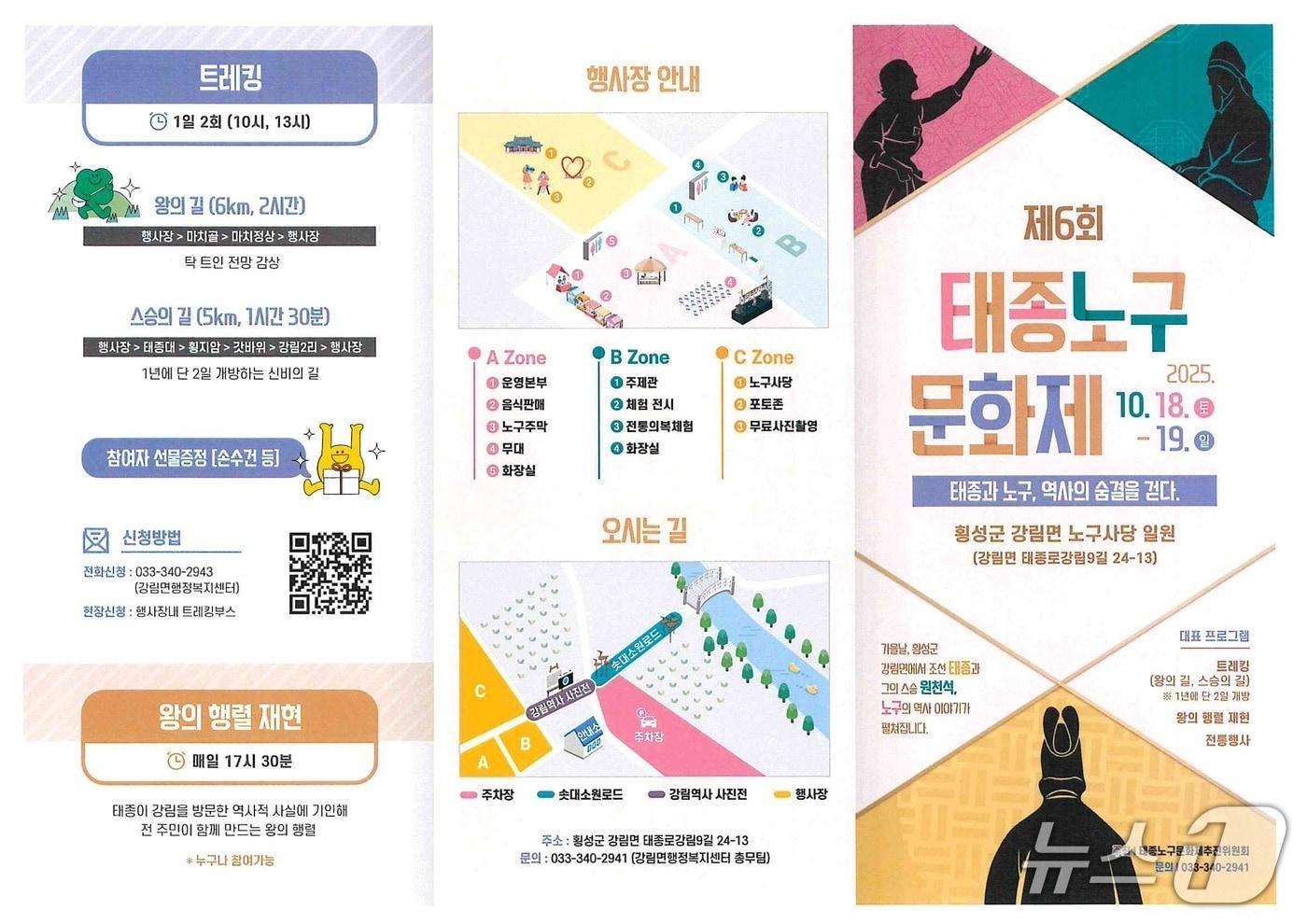 제6회 태종노구문화제 안내문.&#40;횡성군 제공. 재판매 및 DB금지&#41;/뉴스1