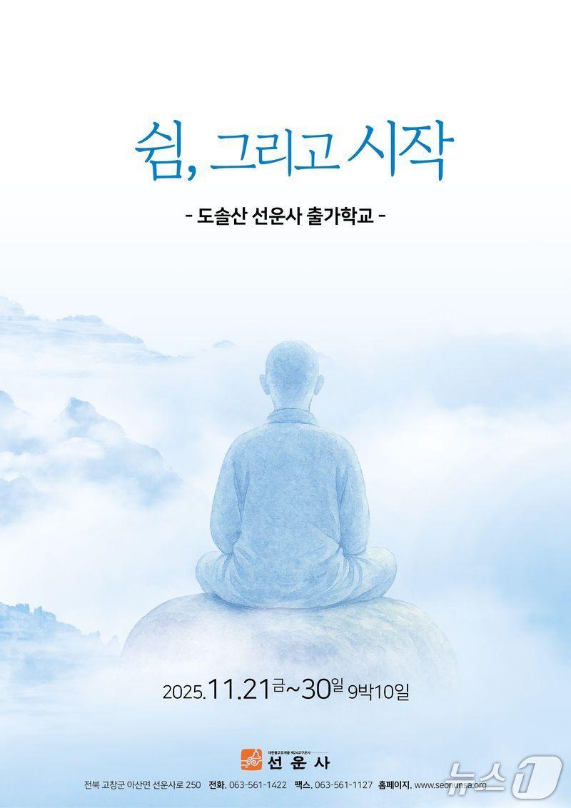 본문 이미지 - 제1기 단기출가학교