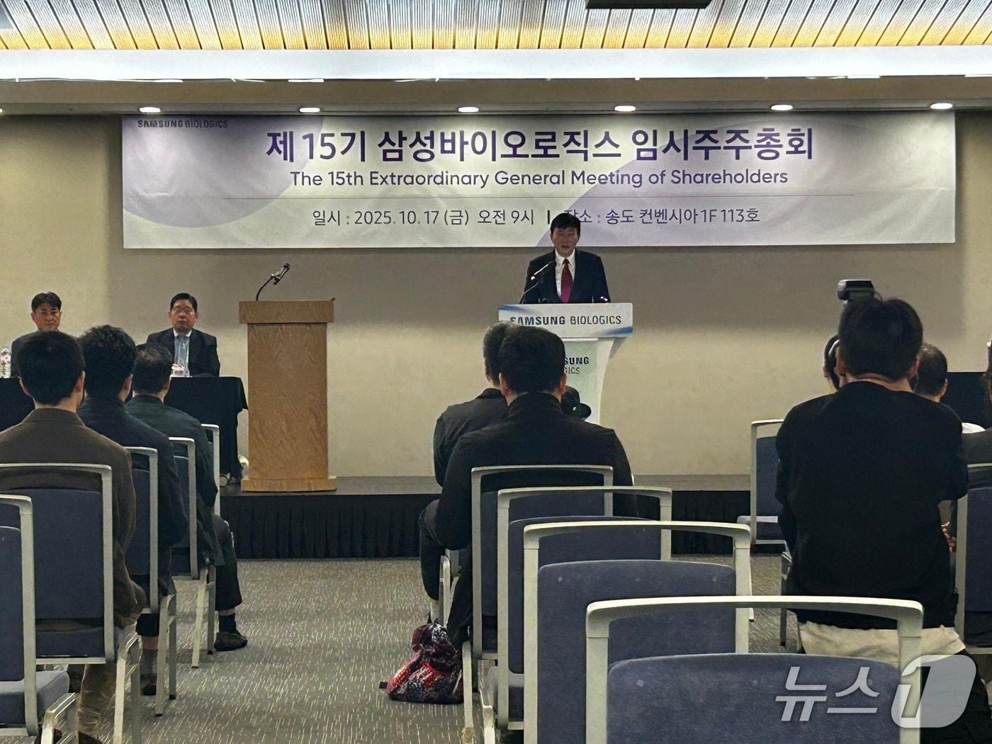 본문 이미지 -   존 림 삼성바이오로직스 대표가 17일 인천 연수구 송도 컨벤시아에서 열린 임시주주총회에서 발언을 하고 있다. 2025.10.17/뉴스1 ⓒ News1 문대현 기자