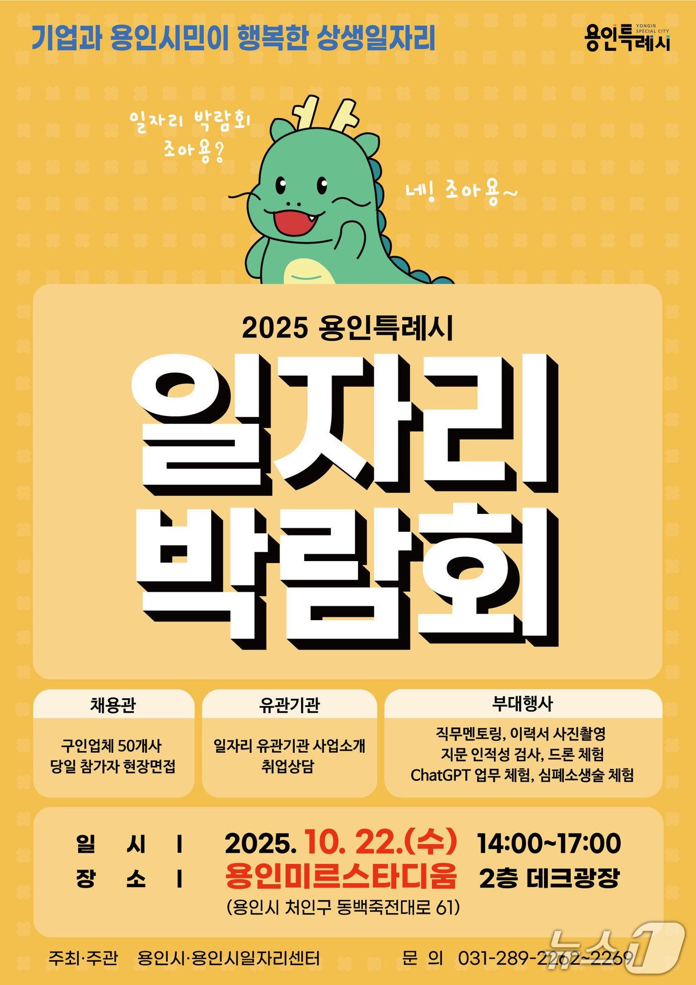 본문 이미지 - 용인시 하반기 일자리박람회 홍보 포스터.&#40;용인시 제공&#41;