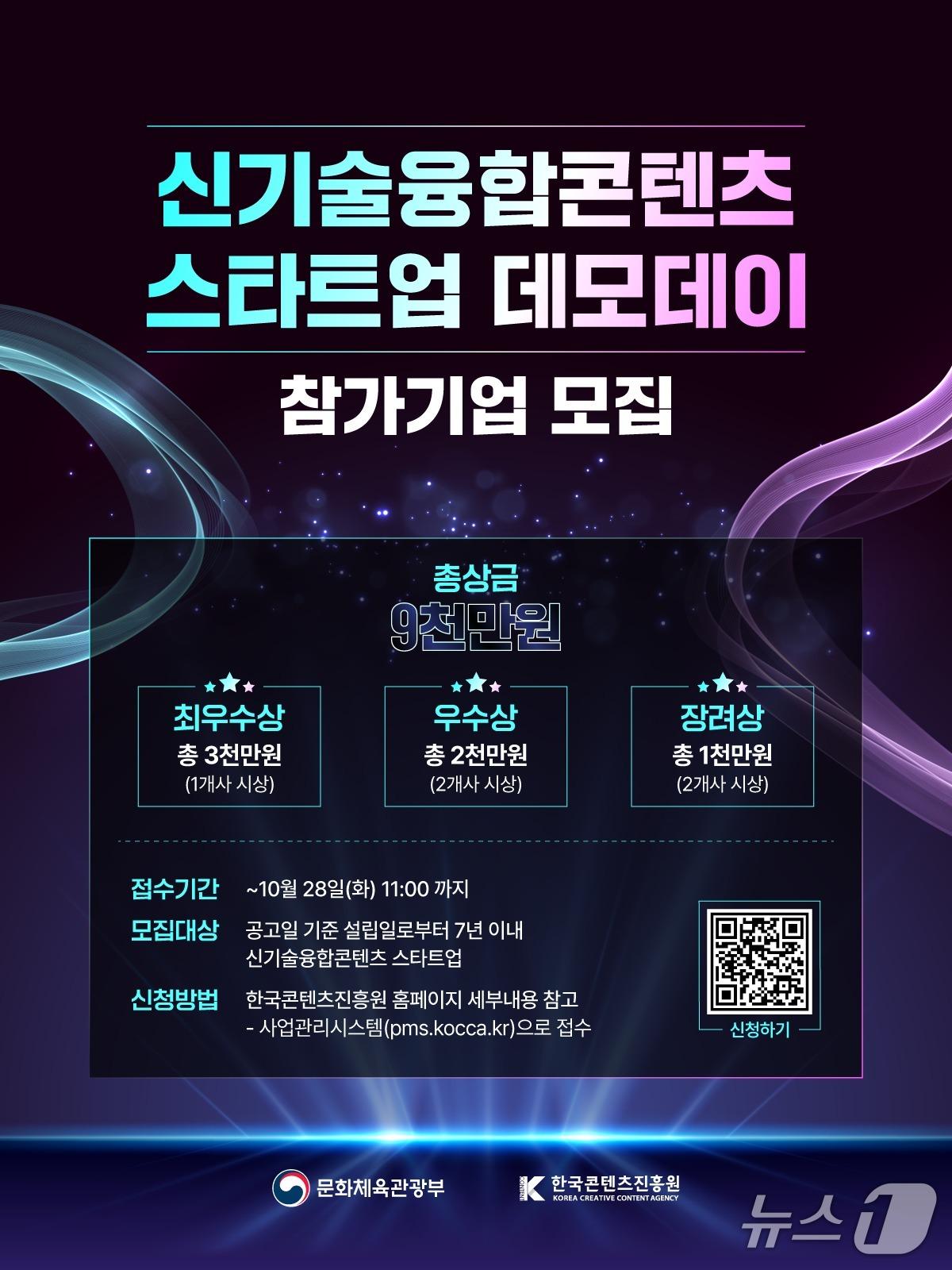 본문 이미지 - 신기술융합콘텐츠 스타트업 데모데이