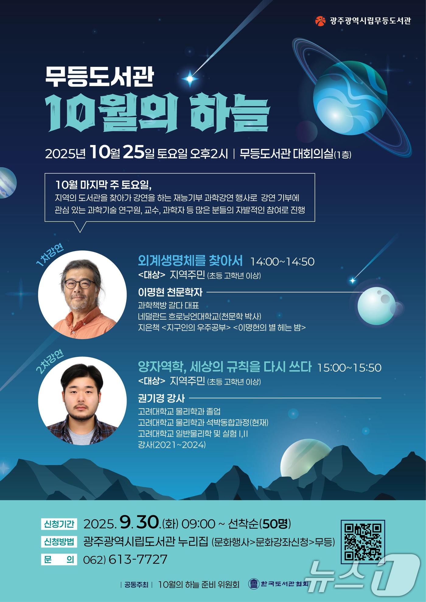 본문 이미지 - 무등도서관 10월의 하늘 포스터.&#40;광주시 제공. 재판매 및 DB 금지&#41; 