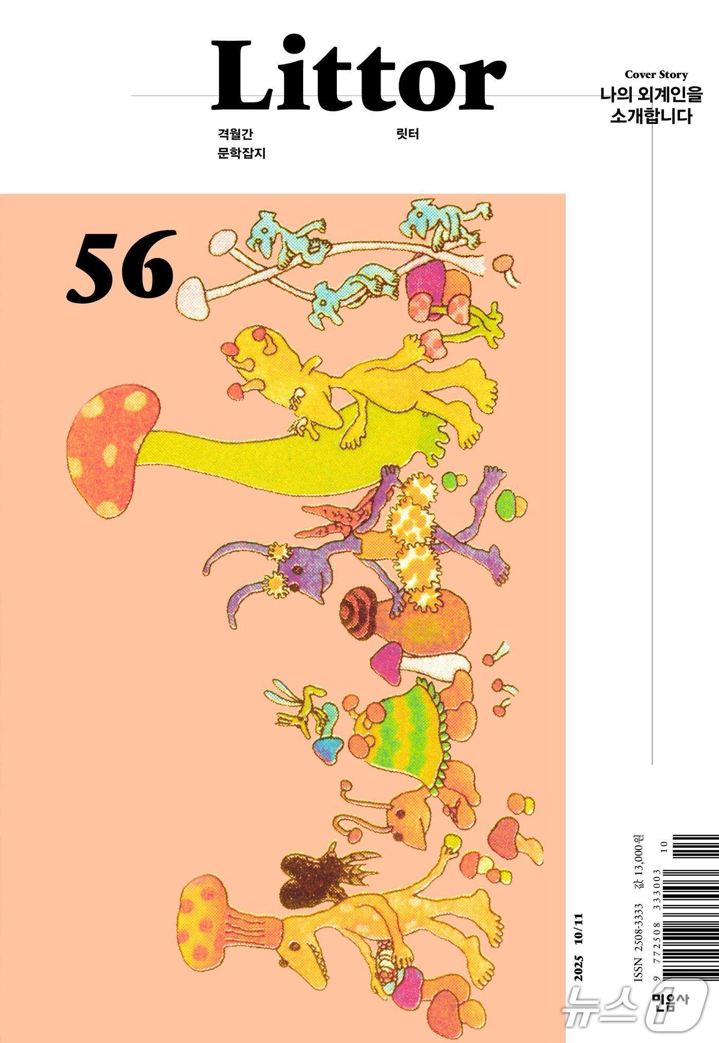 본문 이미지 - [신간] &#39;릿터 56호&#39;