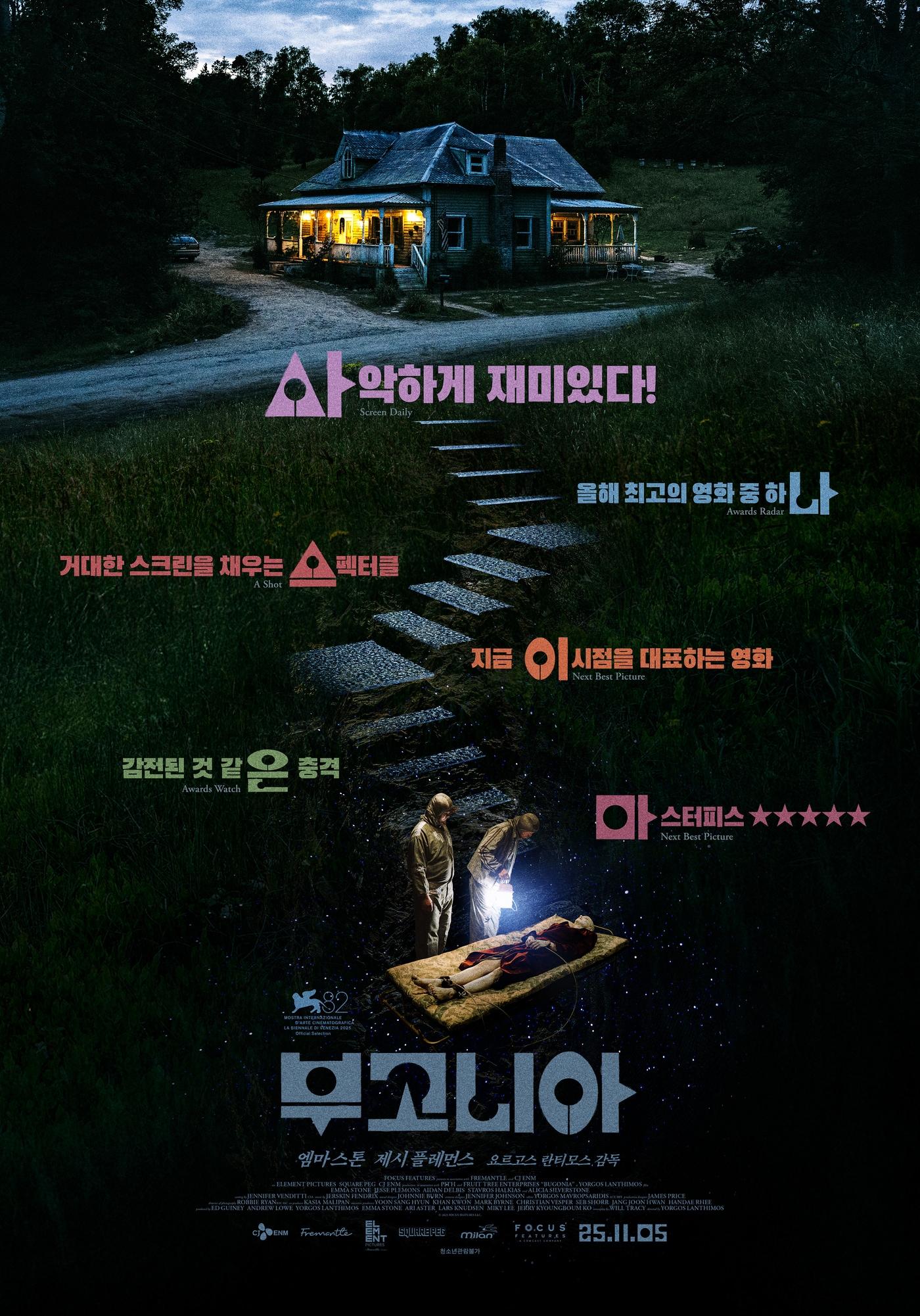 본문 이미지 - &#39;부고니아&#39; 포스터