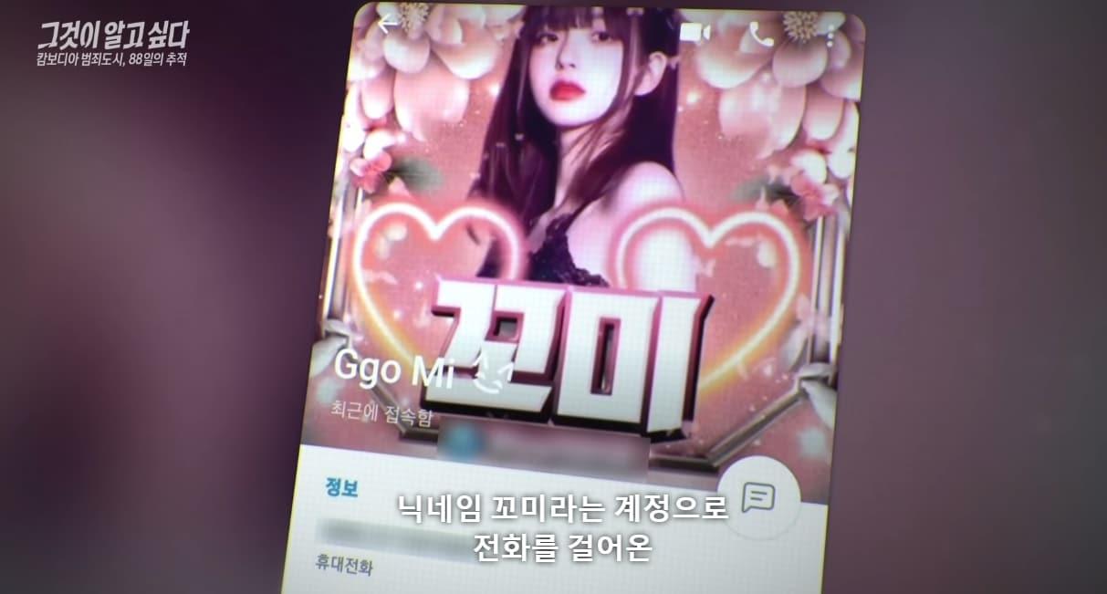 본문 이미지 - (SBS '그것이 알고 싶다' 방송 화면 갈무리)