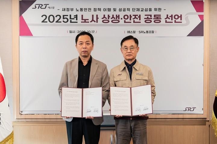 본문 이미지 - 17일 SR본사에서 열린 노사 상생 안전 공동 선언식에서 이종국 SR대표이사&#40;오른쪽&#41;과 김상수 노동조합 위원장이 기념촬영을 하고 있다.&#40;SR 제공&#41;뉴스1ⓒ news1